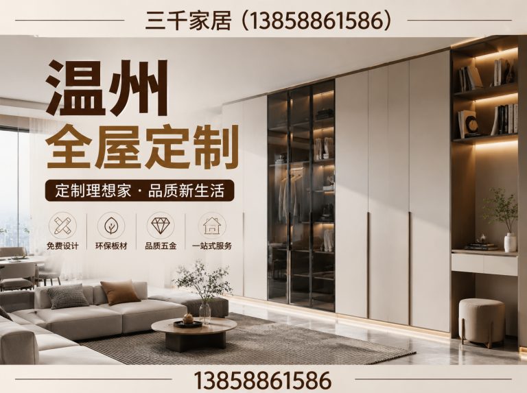 浙江三千家居展示图